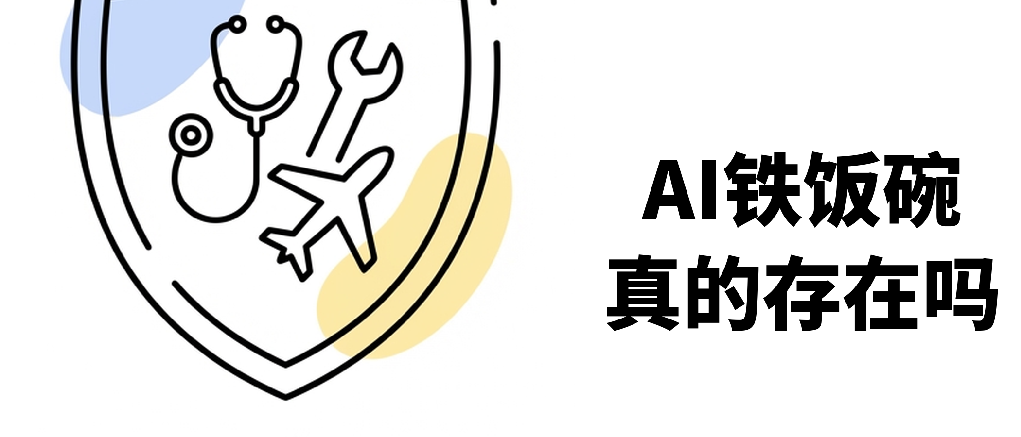 《福布斯》发了一份「AI铁饭碗」榜单，第一名年薪140万